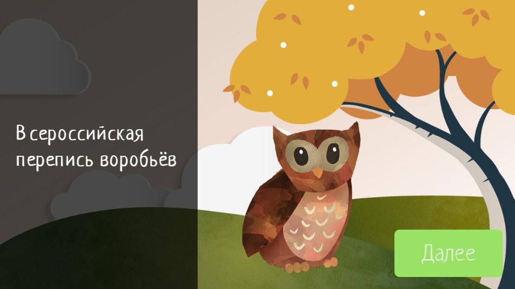 Российская перепись воробьёв