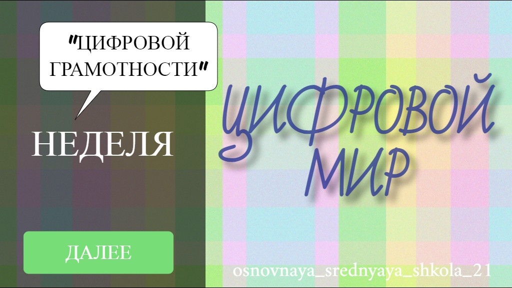 Osnovnaya_srednyaya_shkola_21's Story